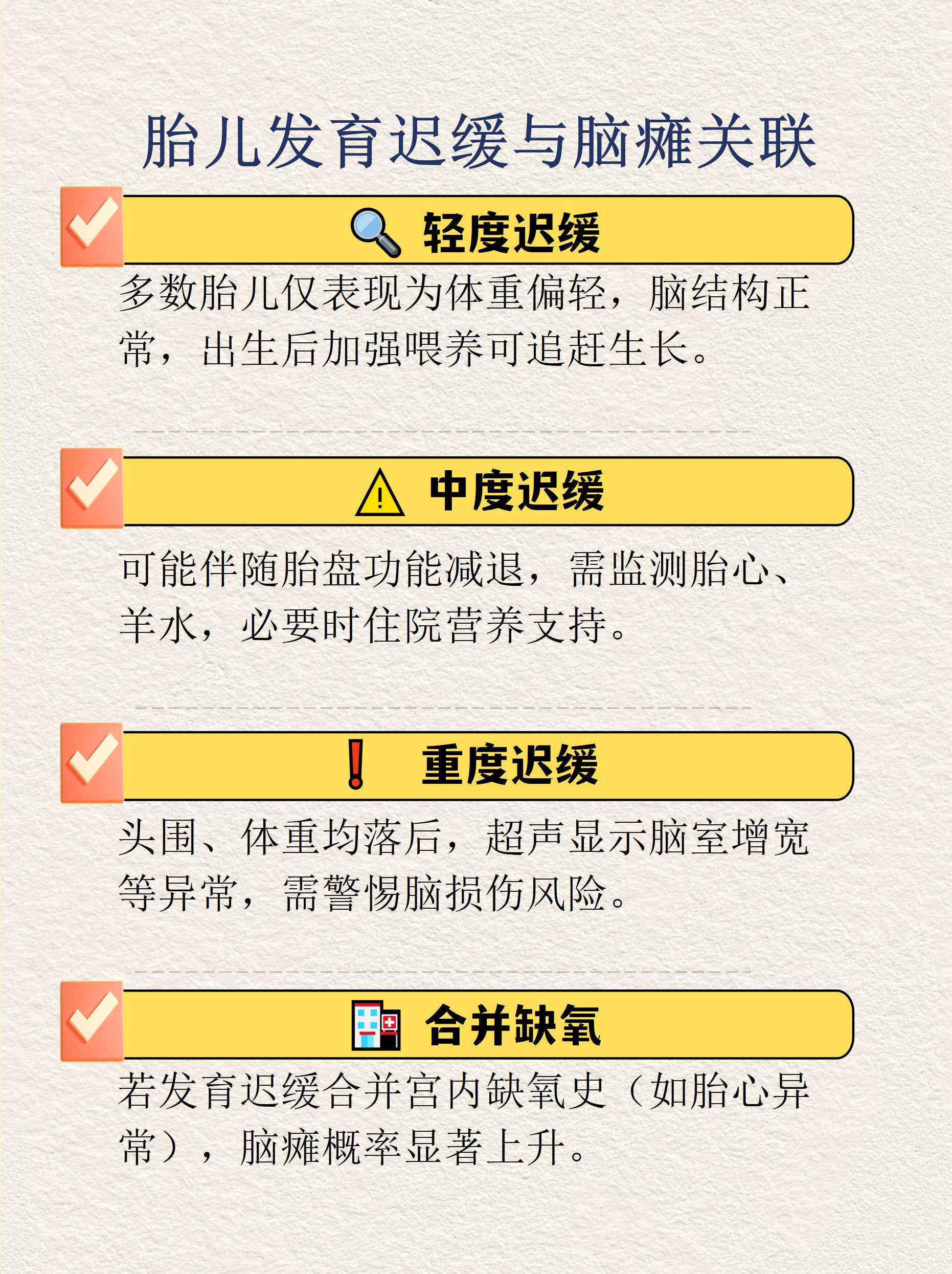 胎儿发育迟缓会脑瘫吗