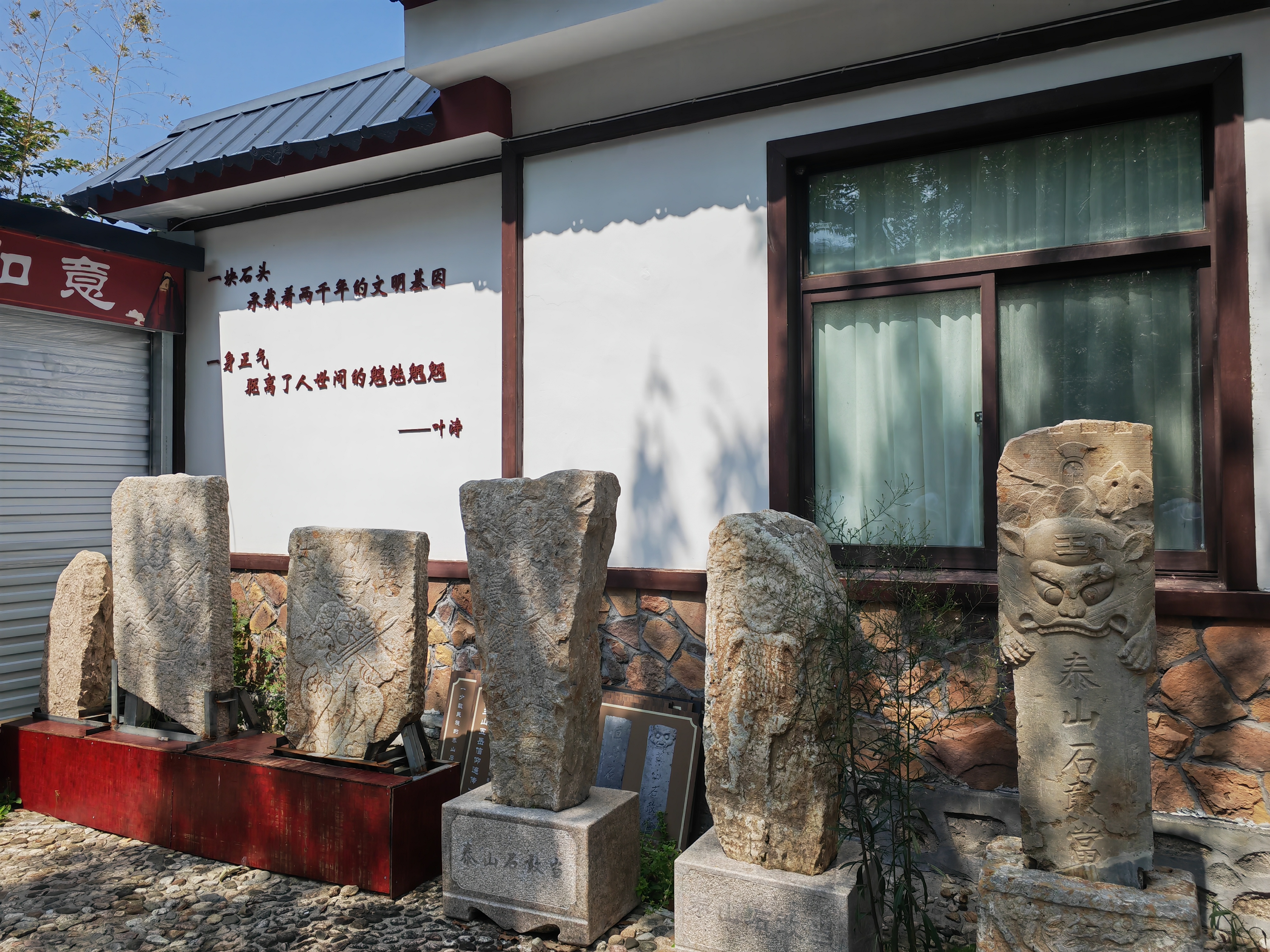 国庆中秋去哪儿玩# 沙岭村石敢当博物馆,位于泰安市泰山景区大津口乡 
