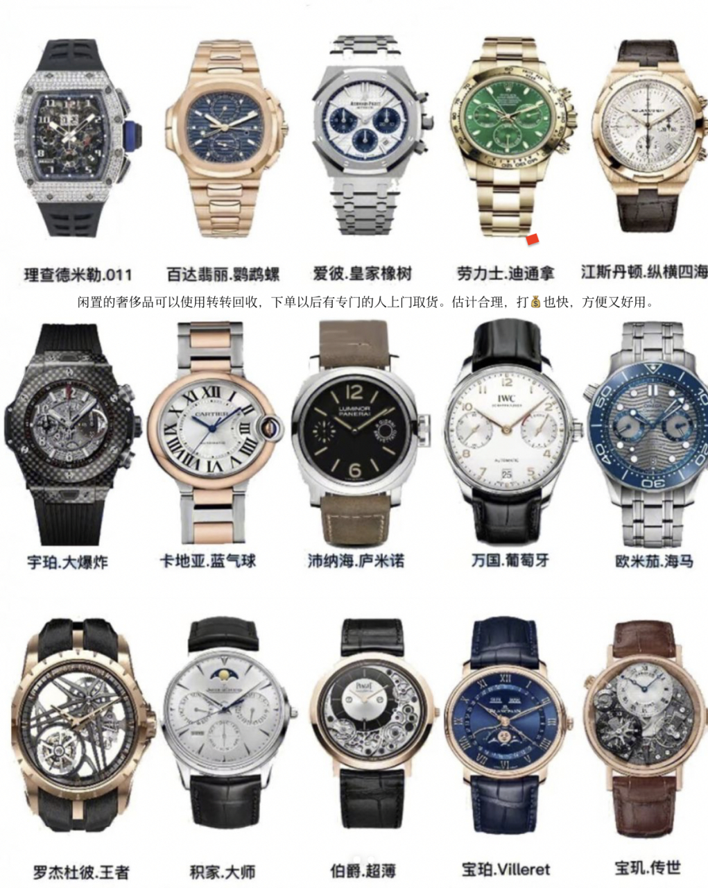 世界十大名表排行榜,你的表上榜了吗❓ 手表在生活中往往是气质的