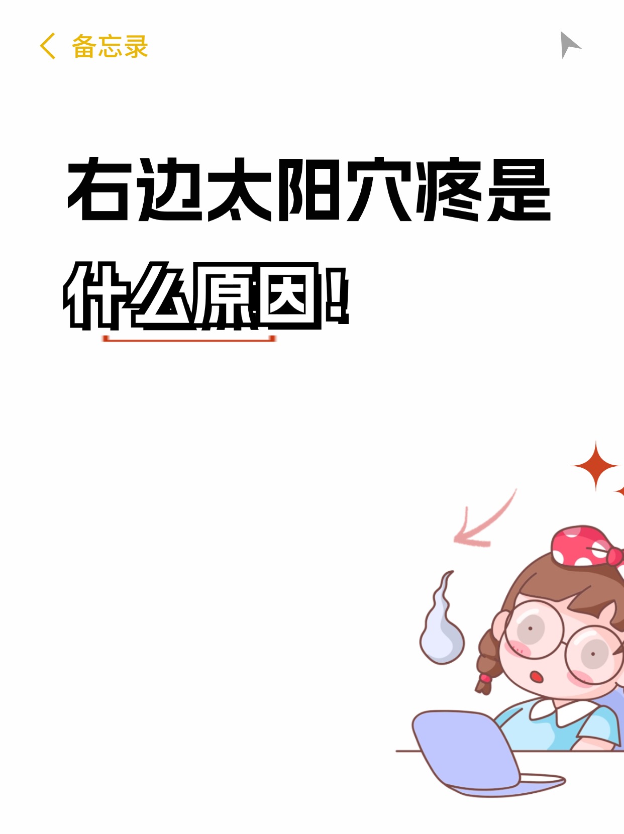太阳穴为什么疼