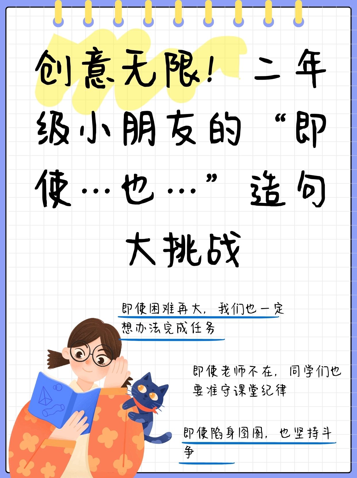 二年级小朋友的"即使…也…"造句大挑战  孩子在写即使灬也灬二年级