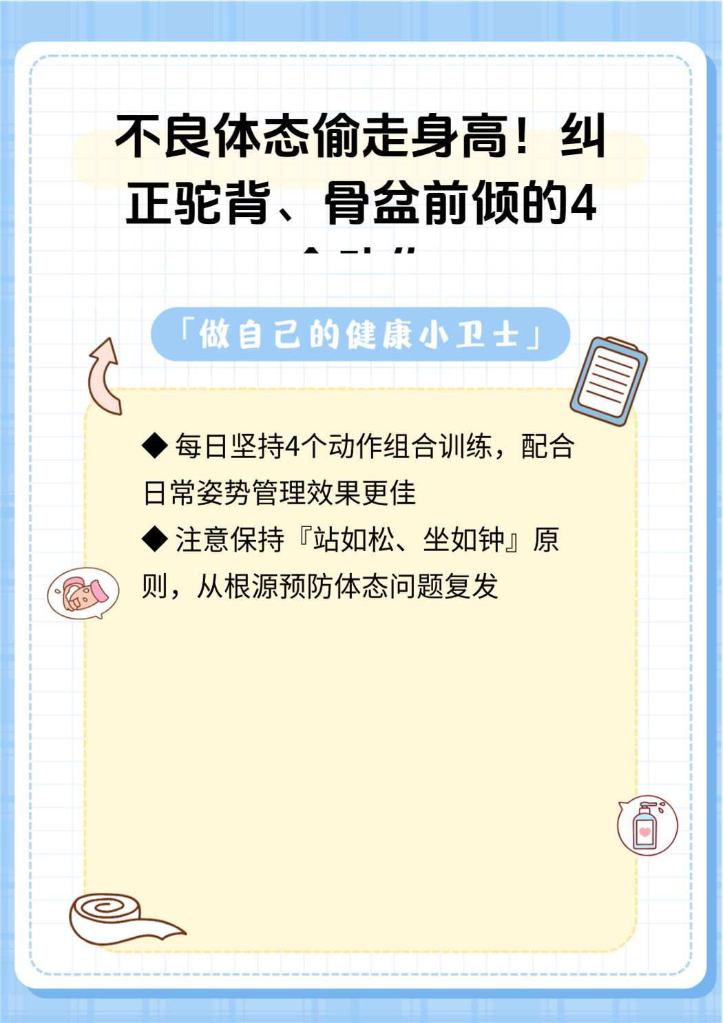 纠正驼背,骨盆前倾的4个动作