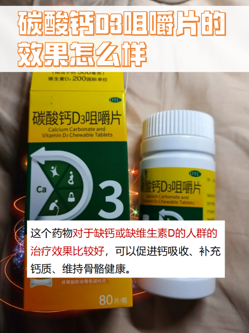 妈咪爱钙维KD咀嚼片图片