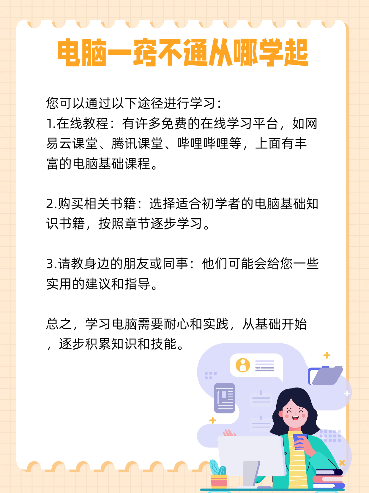 电脑一窍不通从哪学起