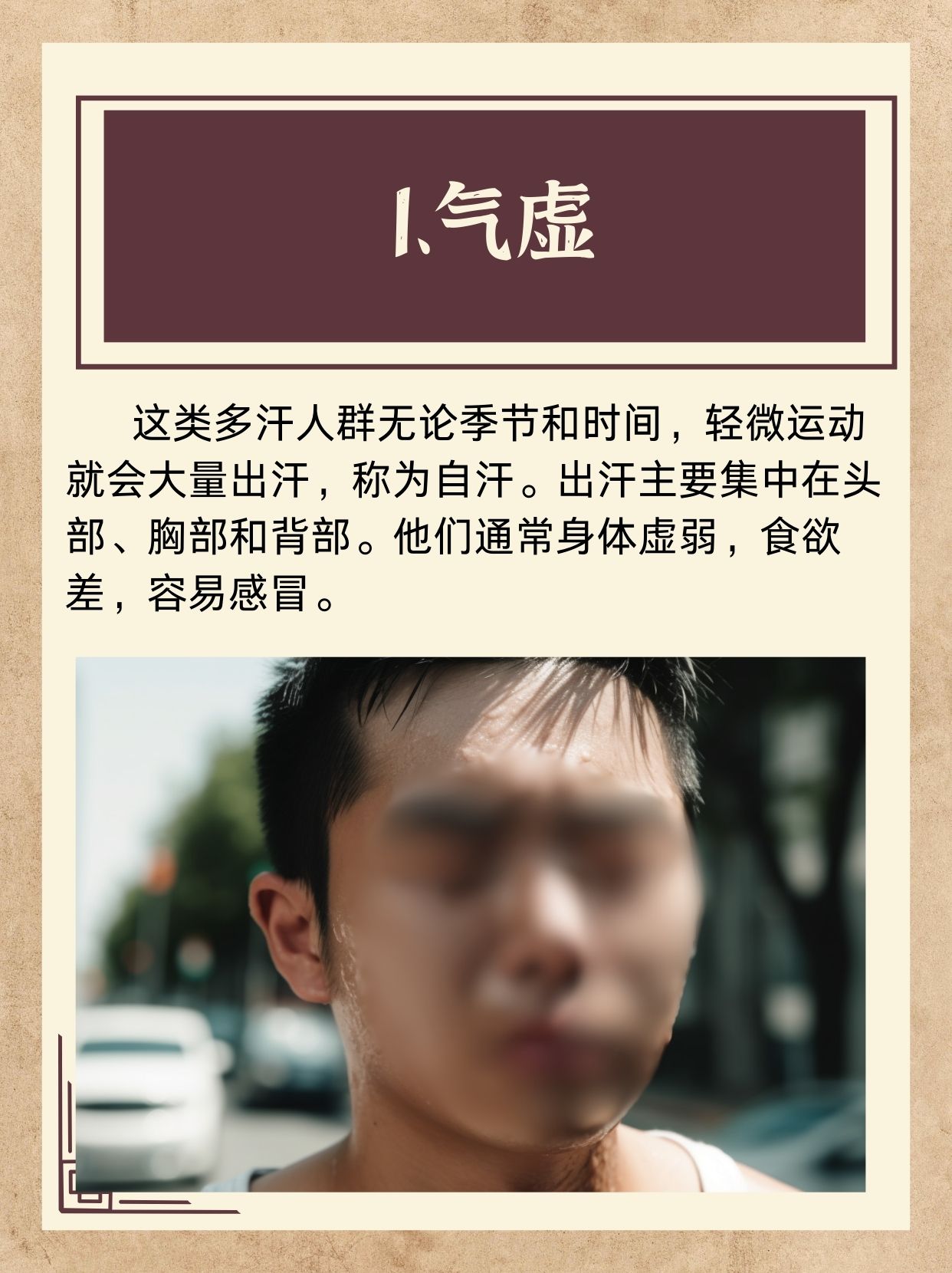 汗为什么是咸的