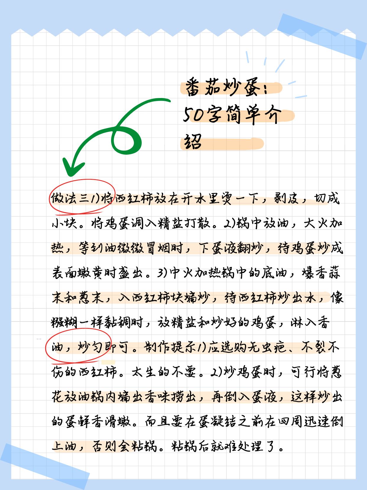 做法一:经典红黄搭配 主料:番茄500克, 鸡蛋150克 调料:植物油25克