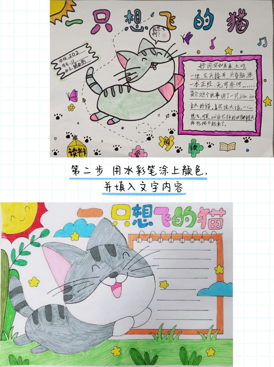 《一只想飞的猫》手抄报,展现奇思妙想  老师说要做份手抄报,主题是"