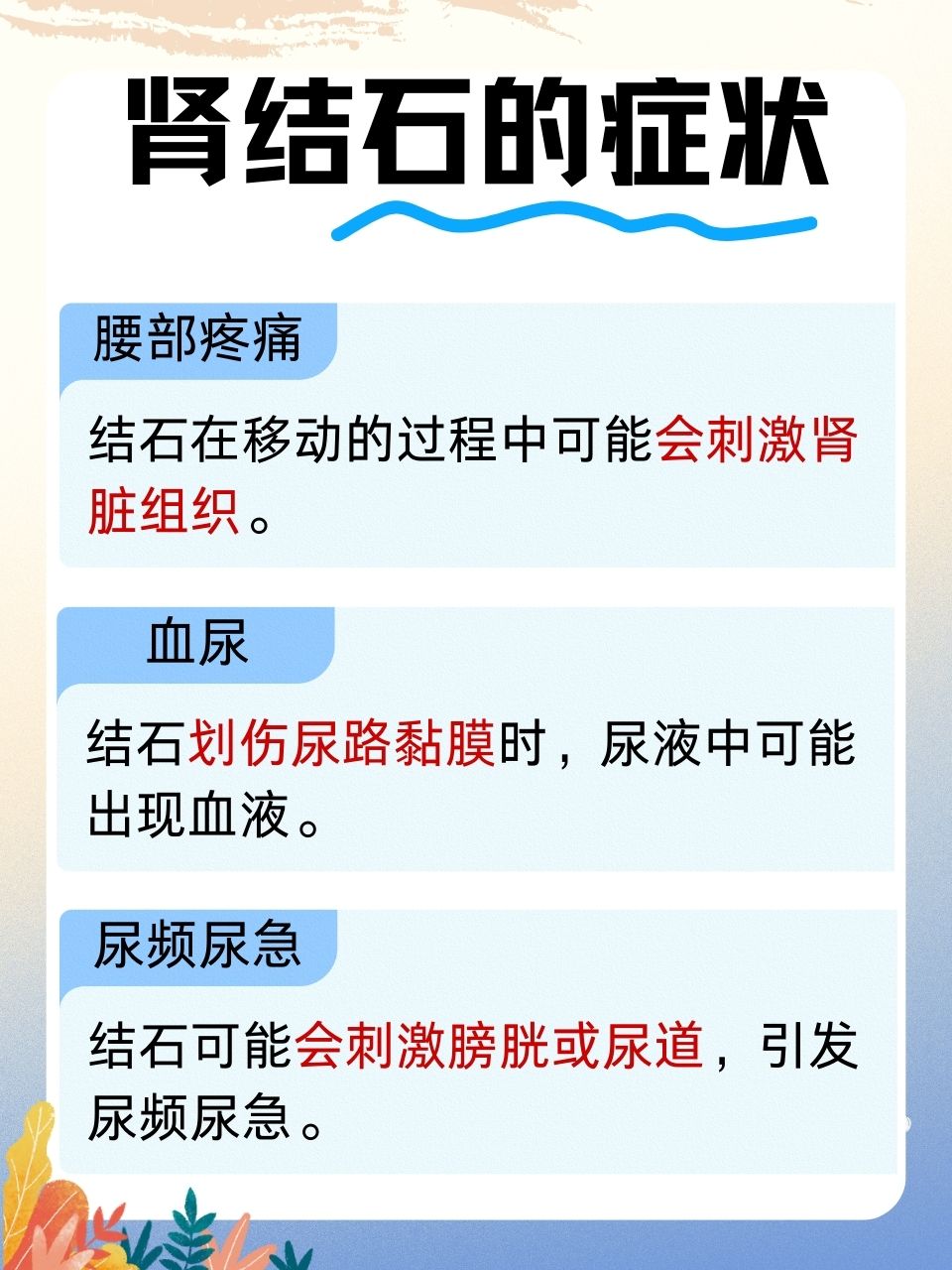 肾结石症状多样,常见有疼痛,血尿等