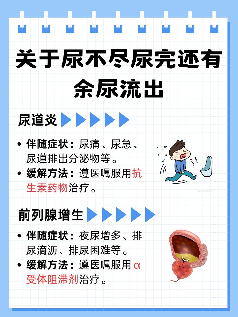 男人为什么尿多