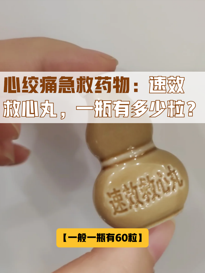 在影视剧中,经常会看到剧中人物因情绪激动突发心绞痛,赶快掏出小