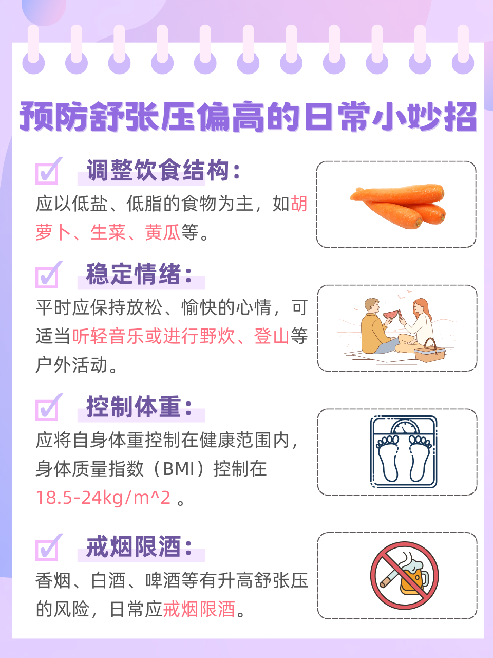 为什么半夜血压会升高