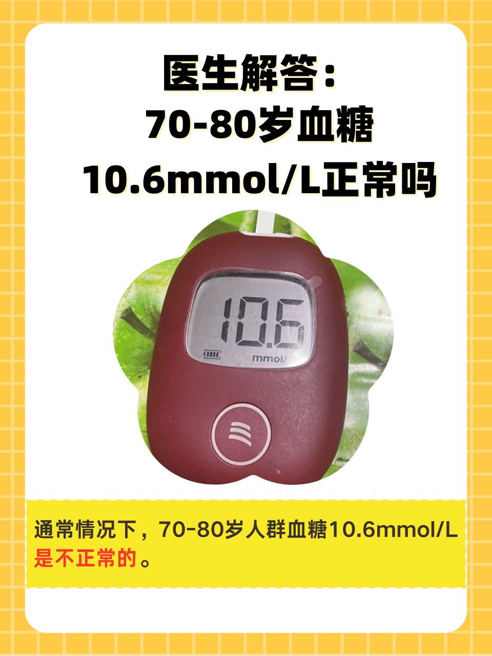 包含东直门医院代诊挂号服务检验检查异常指标及时跟进，快速处理的词条