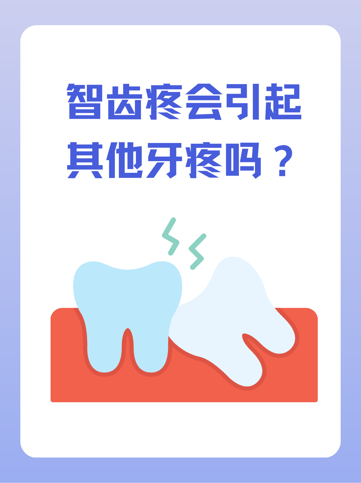 长智齿疼痛一般持续几天为什么在线 长智齿疼痛一般持续几天为什么在线
