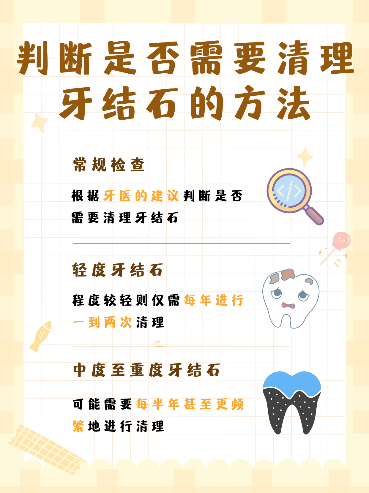 牙结石多长时间清理一次?