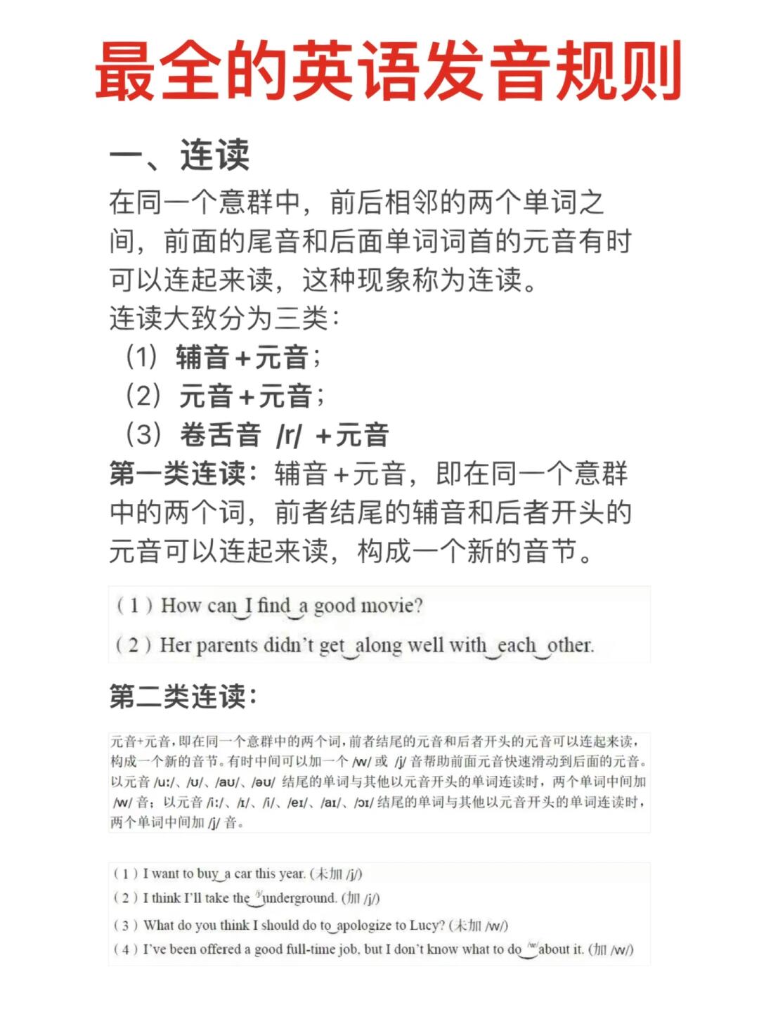 高一英语听力训练（带连读技巧）(高一英语听力训练真题及音频免费下载)