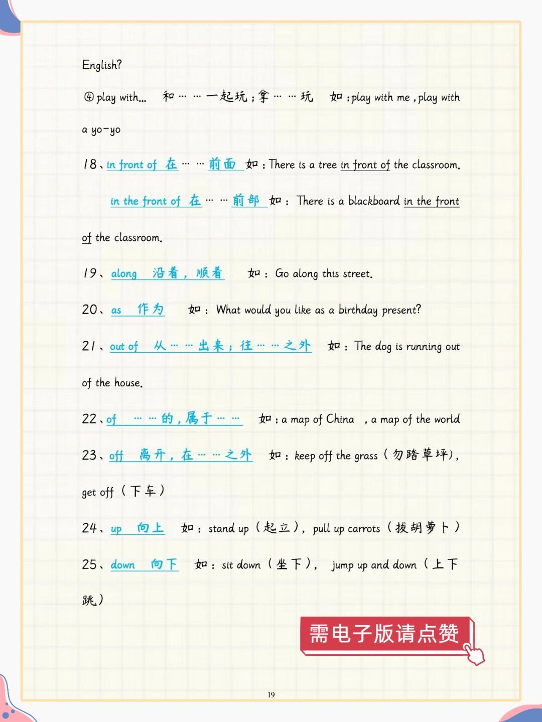 简单易懂的英语语法零基础也能懂 六天学完小学英语