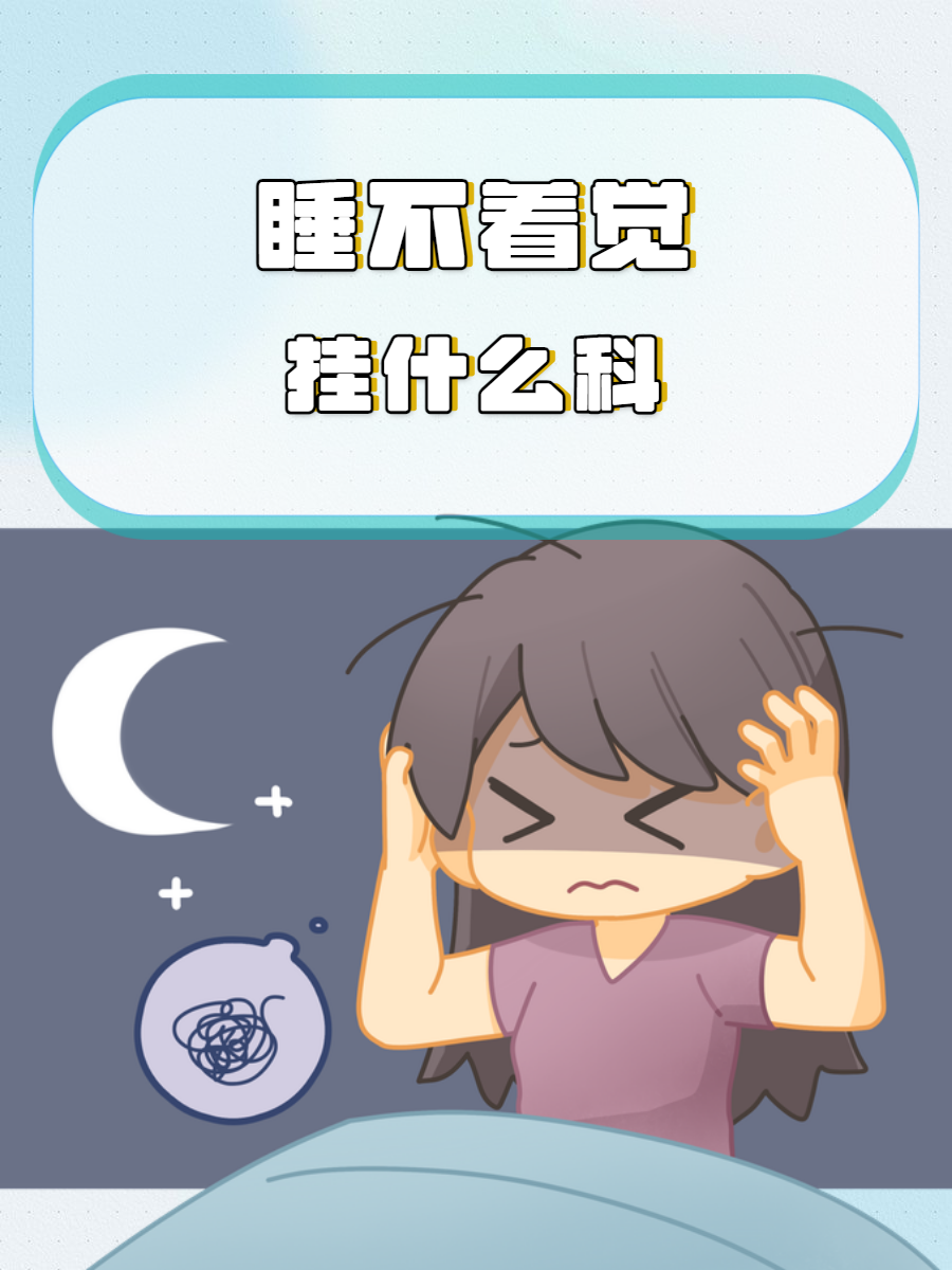 指引你找到失眠解决方向