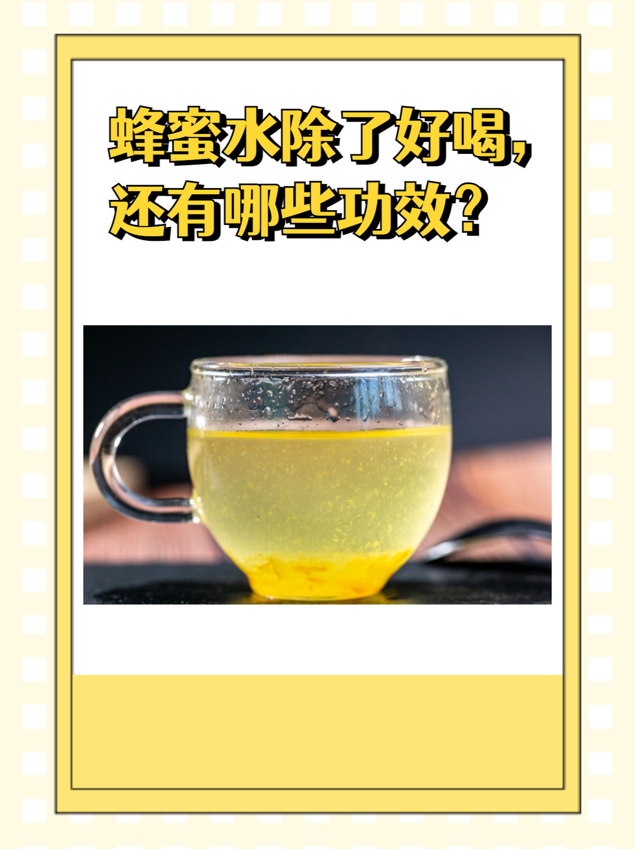 一天之中喝蜂蜜水会怎样(一天喝一杯蜂蜜水对身体有好处吗)