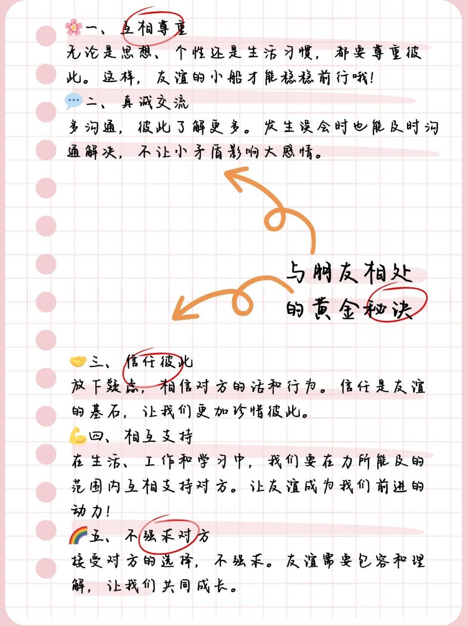 与朋友相处的黄金秘诀  78和好朋友相处其实是有秘诀的!