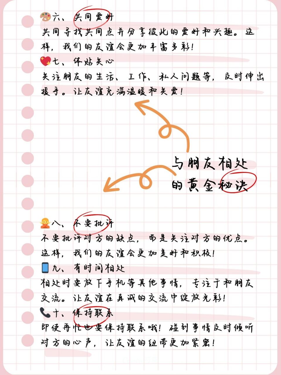 与朋友相处的黄金秘诀  78和好朋友相处其实是有秘诀的!