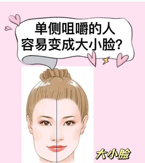 单侧咀嚼对面部轮廓有什么影响?