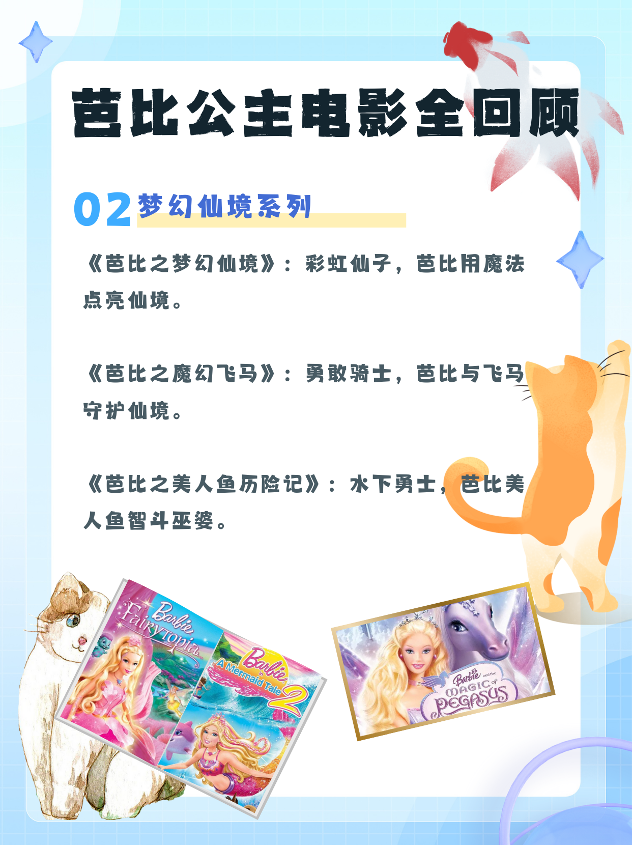 大电影芭比公主生宝宝的介绍和剧情简介