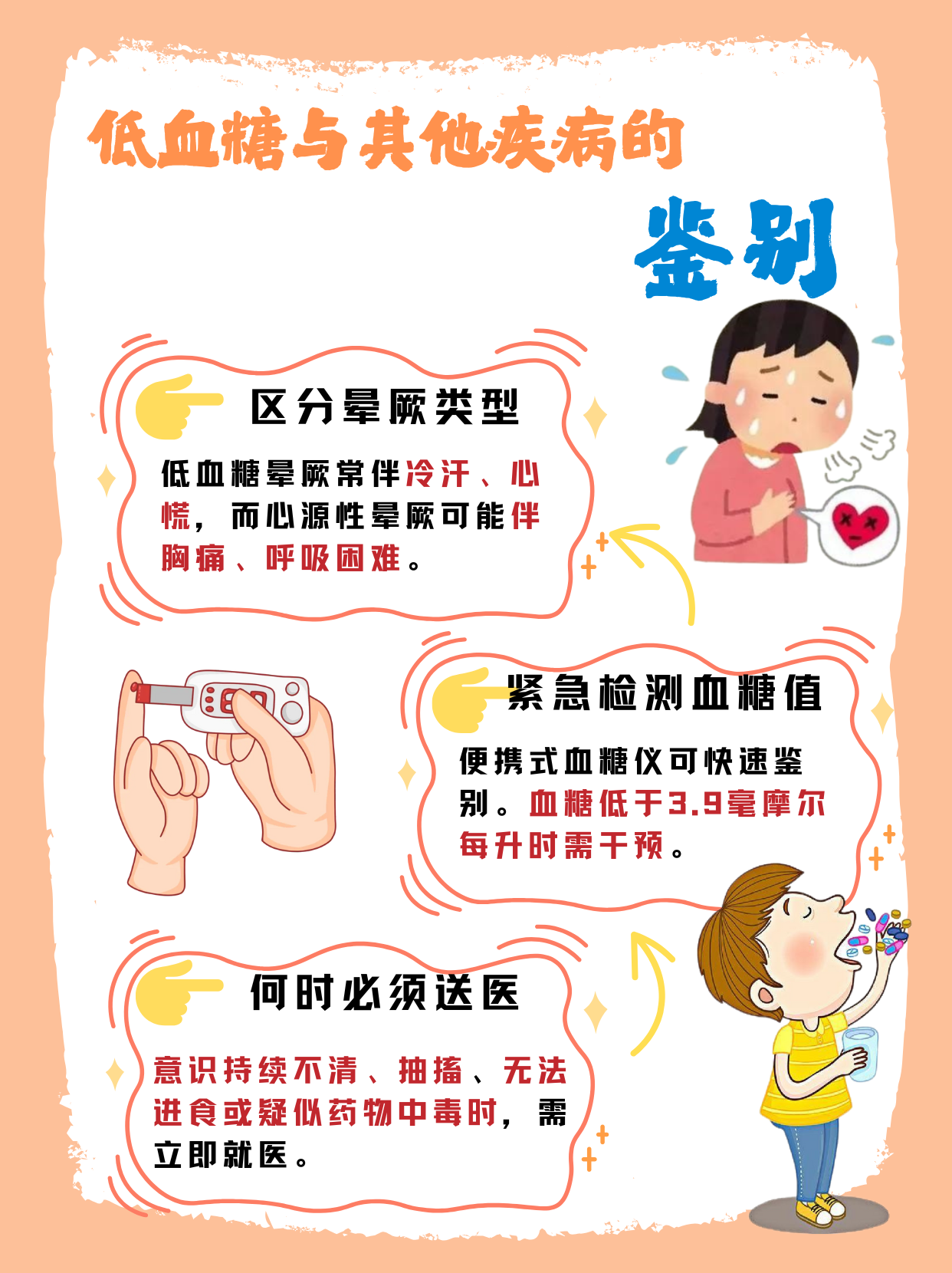 突发低血糖晕倒怎么办?这样急救!