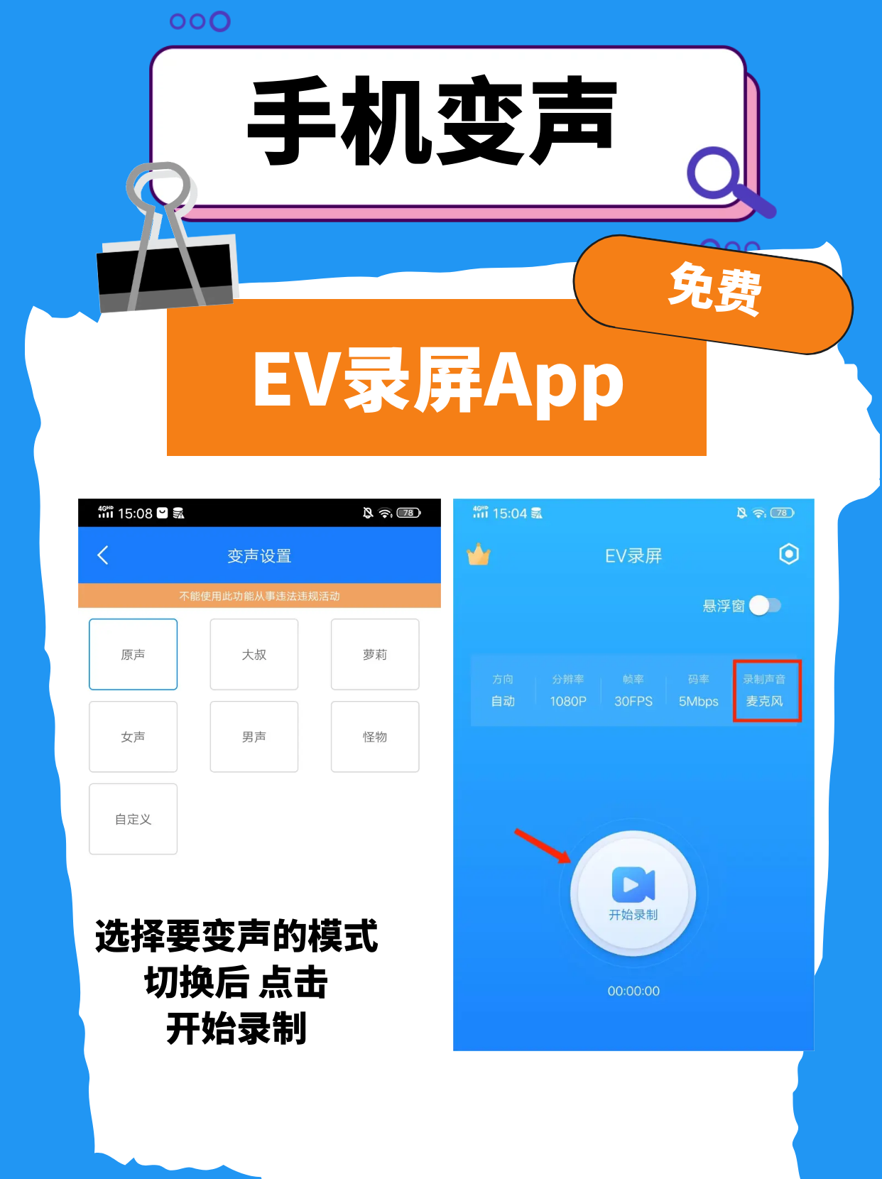 有电话变声软件吗苹果手机怎么弄 有电话变声软件吗苹果手机怎么弄