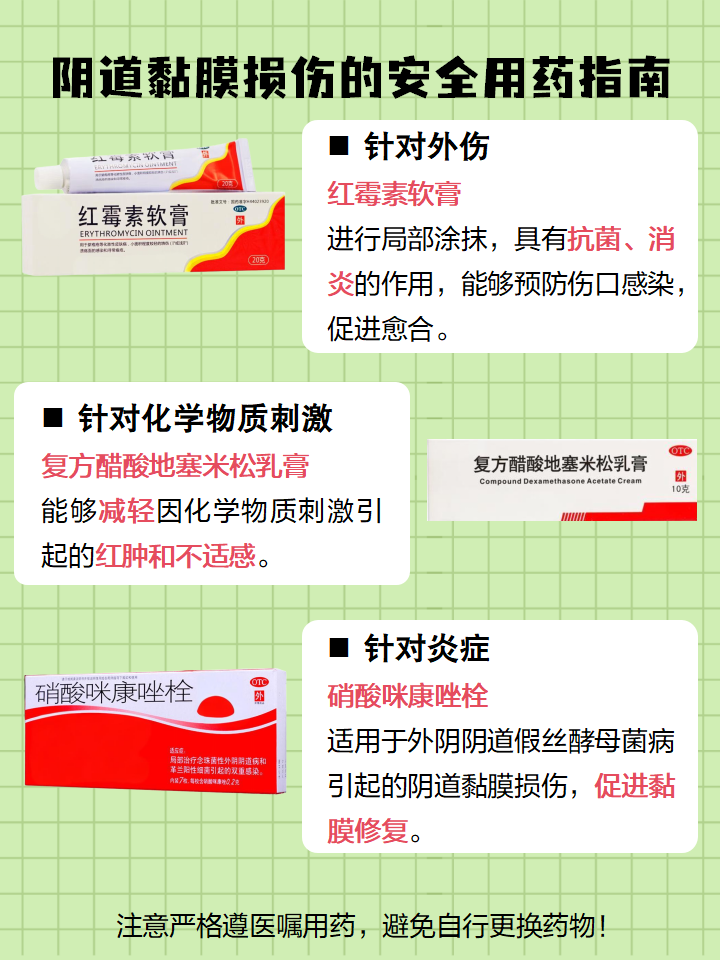 阴道黏膜损伤后,会出现局部发红,肿胀,疼痛,甚至出血等症状,不仅影响