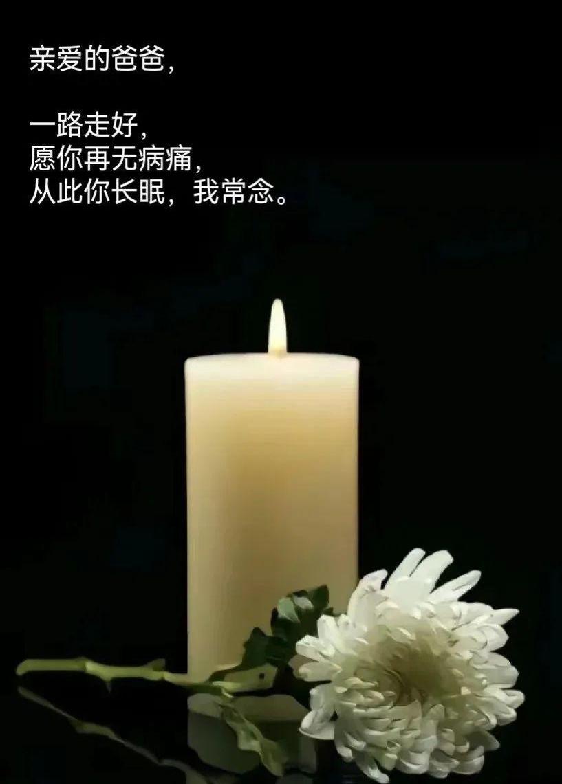 家父在正月初三离开了我们,享年65岁
