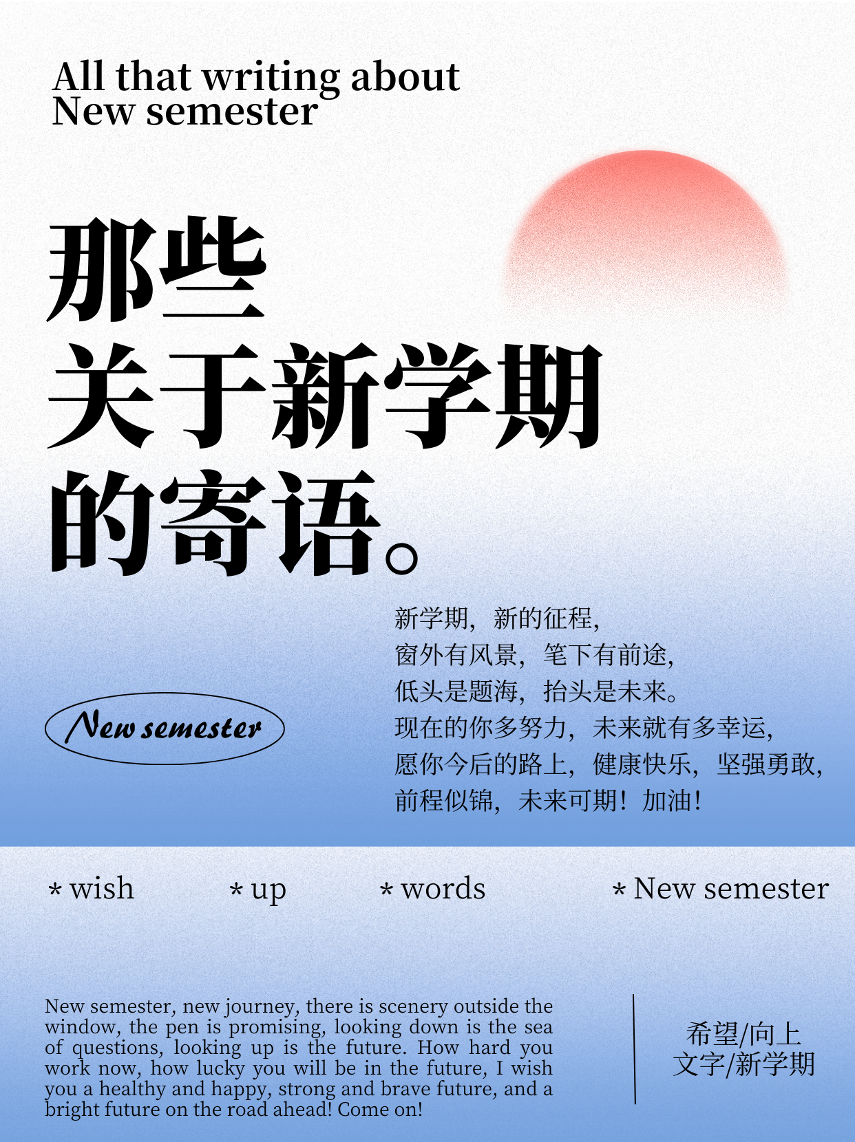 开学季!新学期寄语,简短励志语录