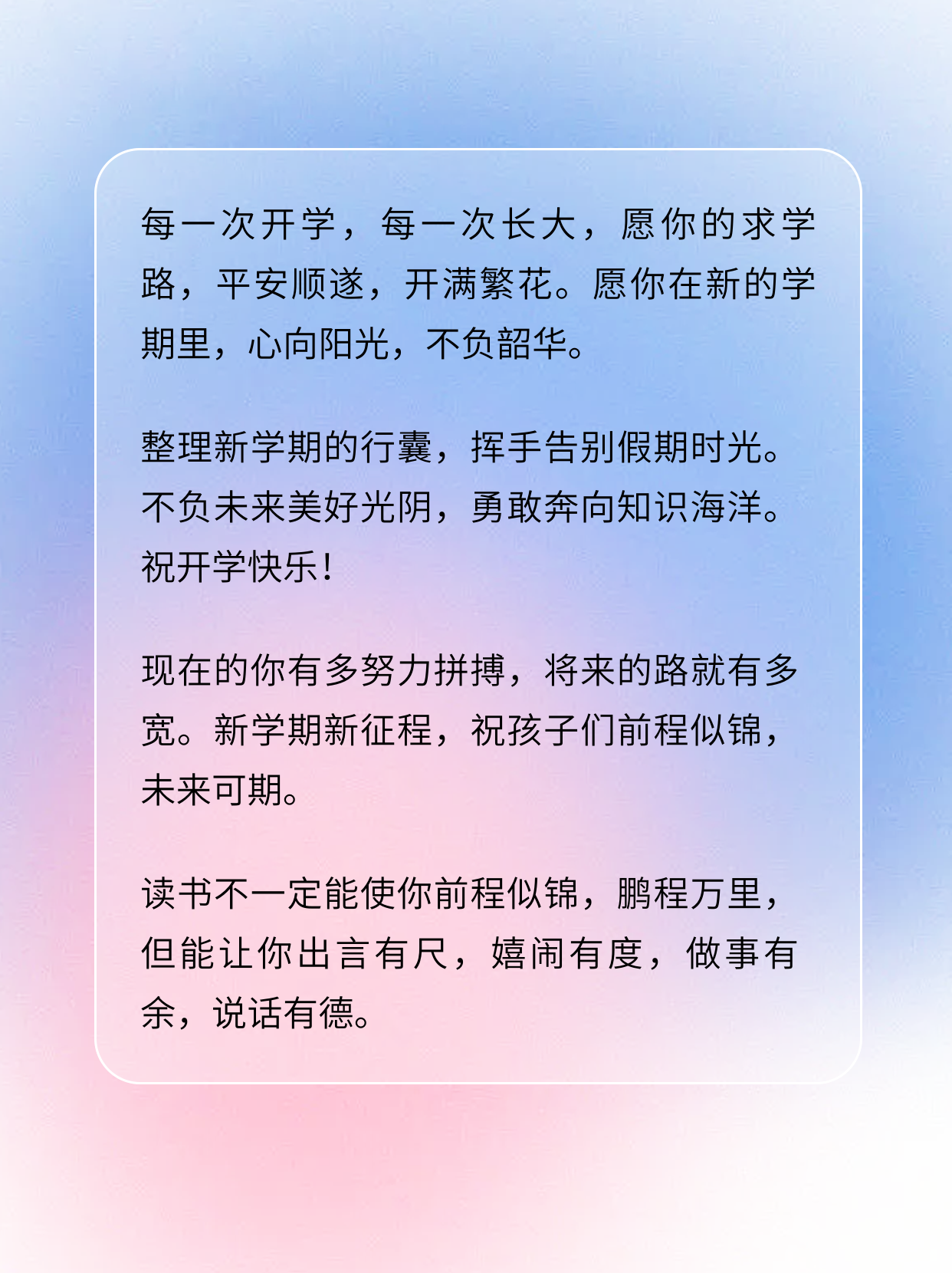 新学期新气象励志句子图片