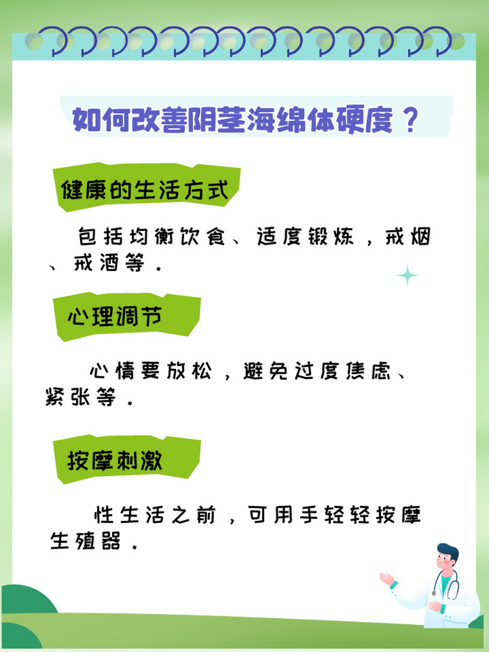 医生告诉你真相�关于阴茎海绵体能不能二次发育的问题,相信很多