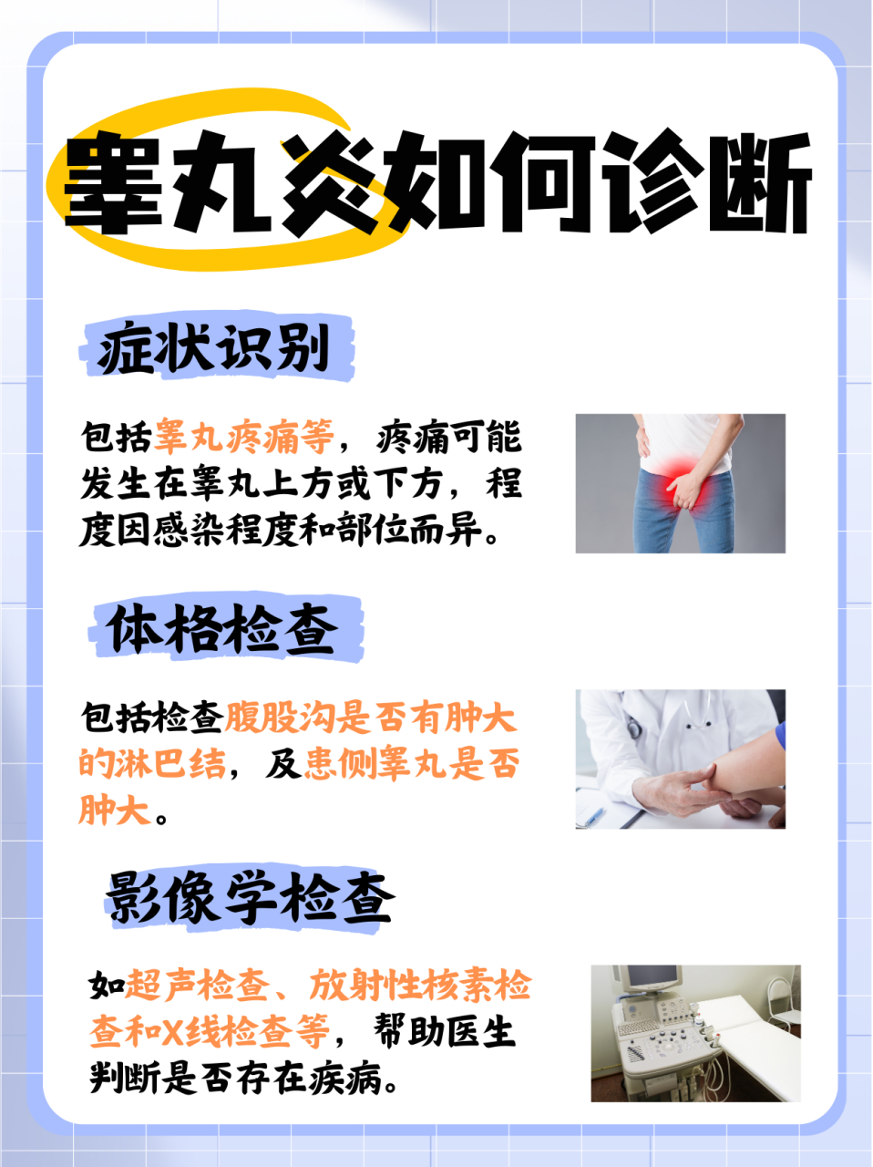 本文将详细介绍睾丸炎的诊断方法,帮助您了解如何有效地识别和处理这