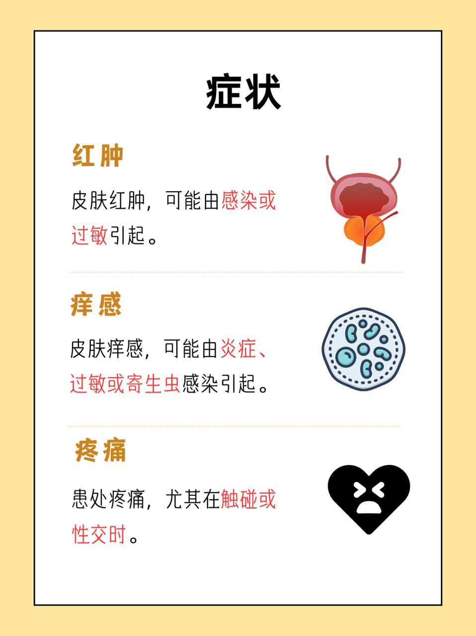 包皮炎的症状有哪些?