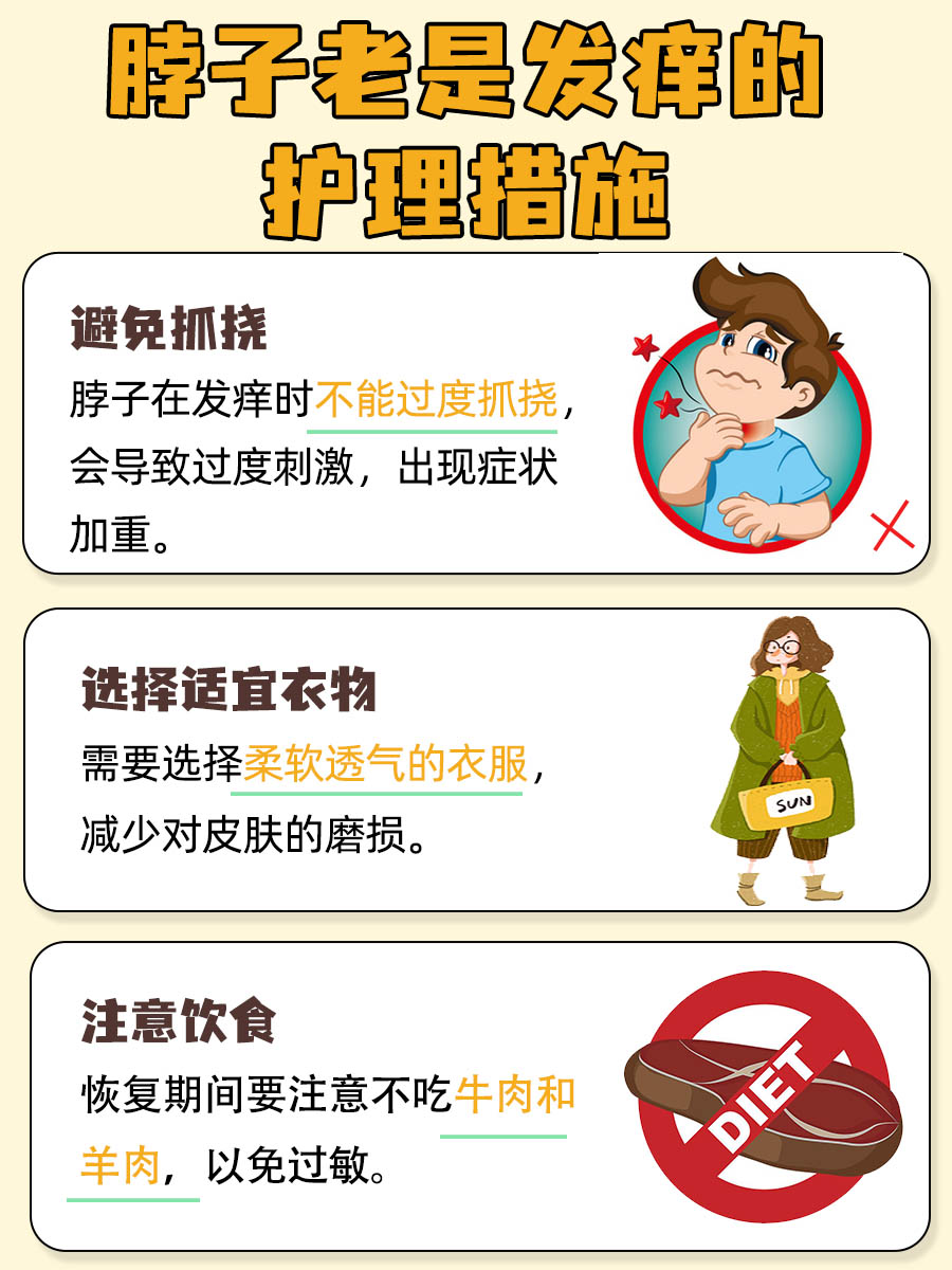 女人脖子痒是什么征兆百科在线