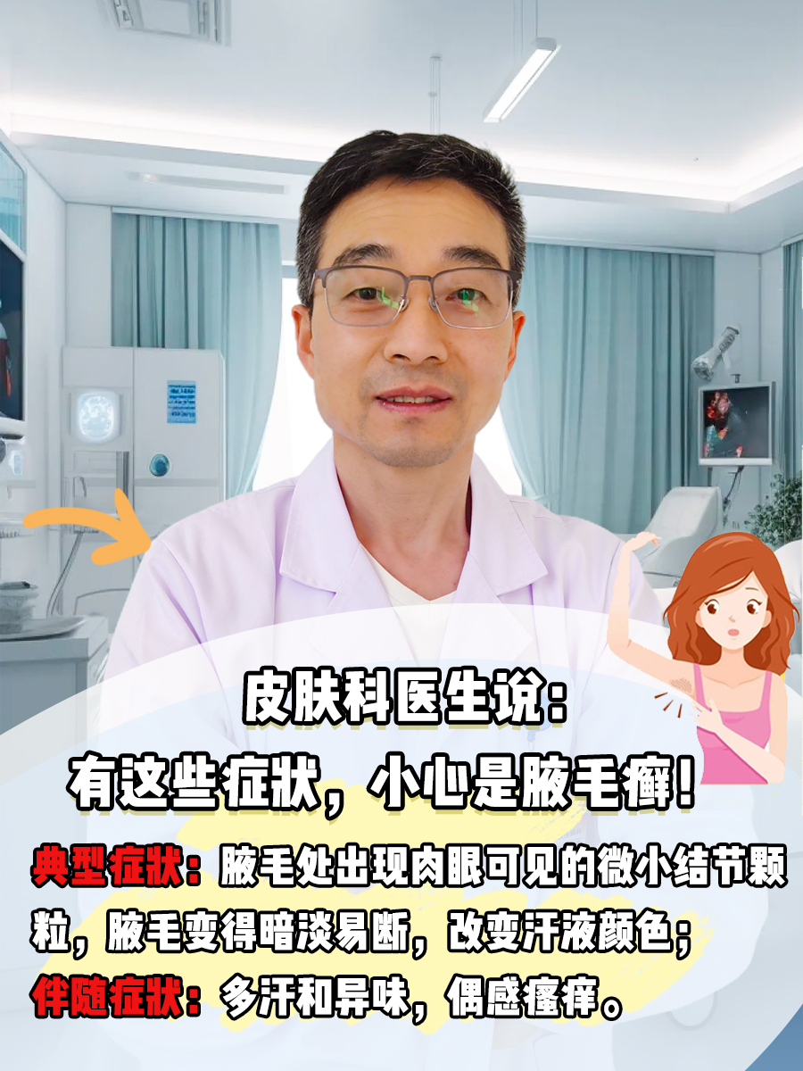 腋毛癣是一种由真菌