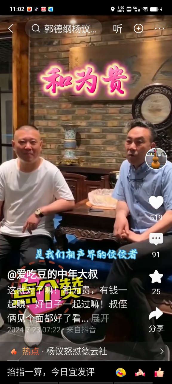 二人谈笑风生,说开了,郭德纲把郑好调东北黑龙江三社了,暂时避避闲