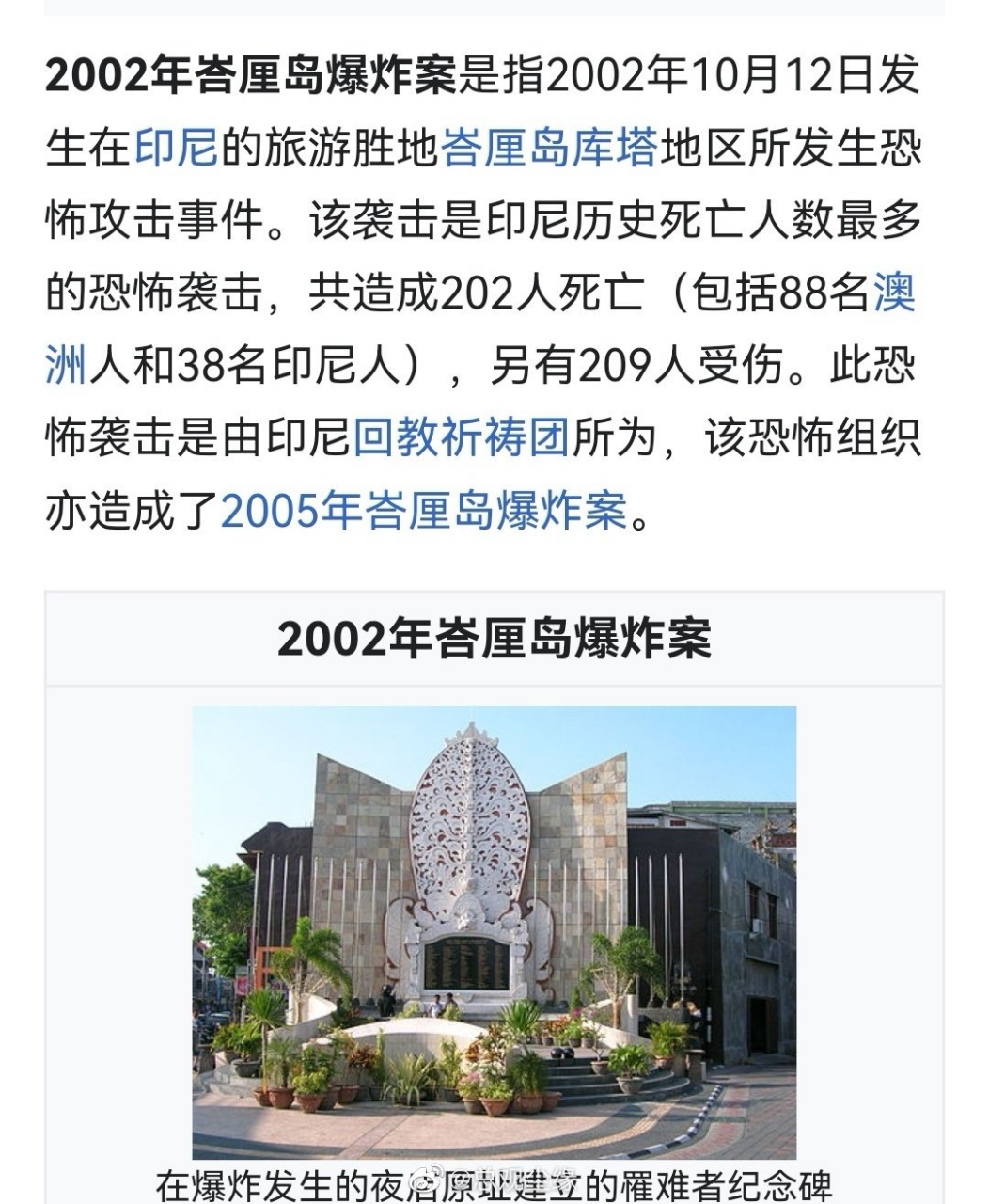 巴厘岛这次的事还不是最恐怖的,2002年巴厘岛爆炸,一次性炸死200多人