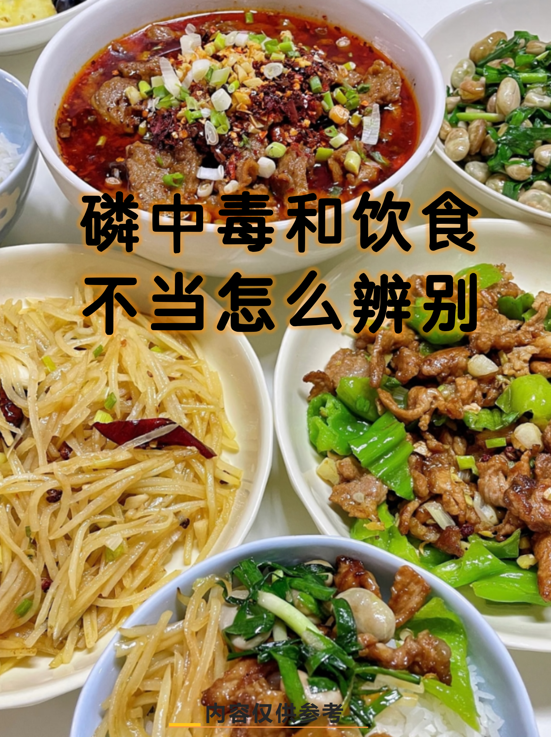 磷中毒和饮食不当怎么辨别