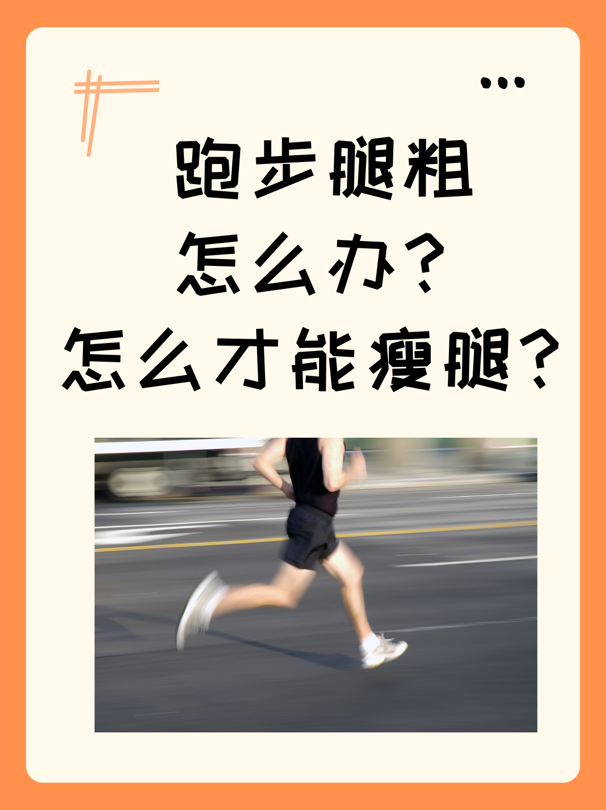 为啥小腿越来越粗百科在线 为啥小腿越来越粗百科在线