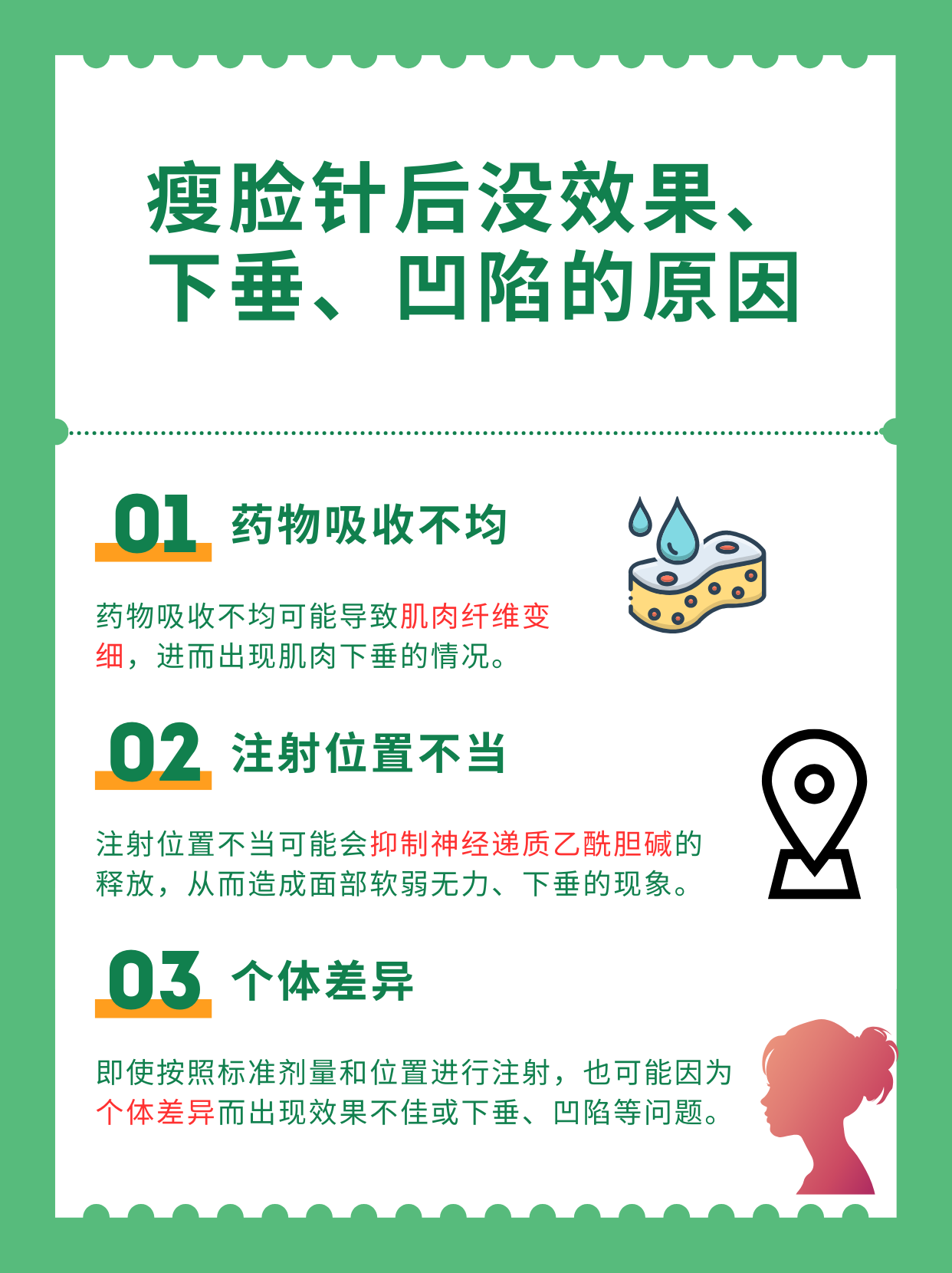 瘦脸针为什么不可以喝酒为什么在线