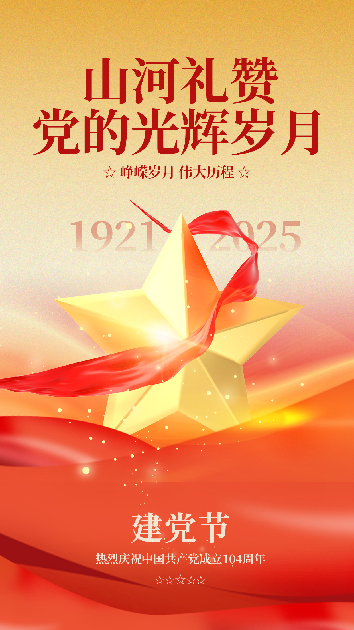 百年风华,初心如磐