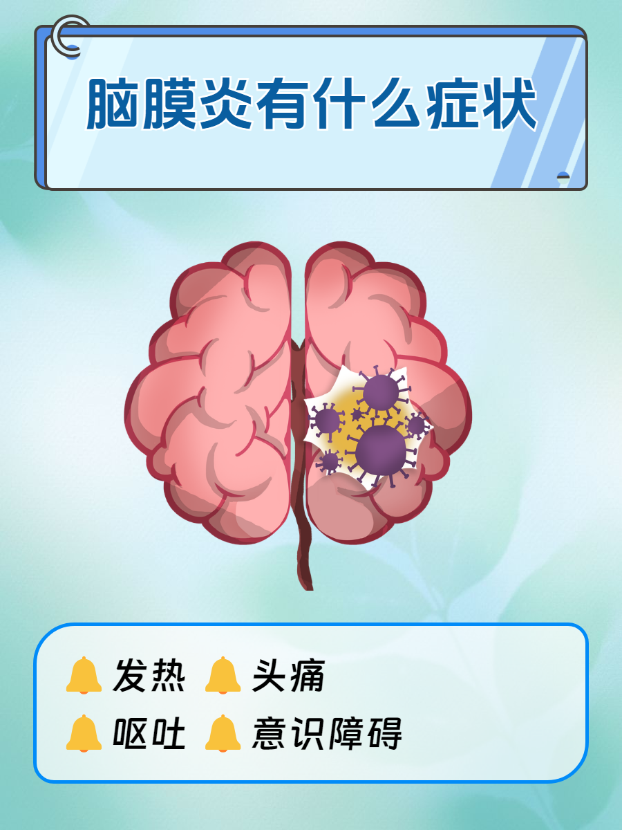 图片naomoyan 急性细菌性脑膜炎脑膜炎动画脑膜炎的症状表现脑炎图片