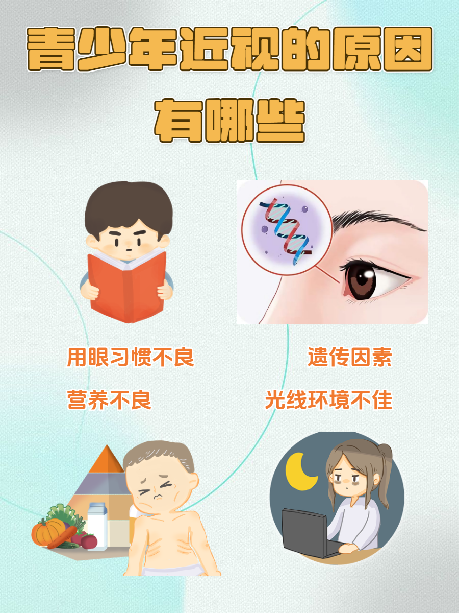 青少年近视的原因有哪些?