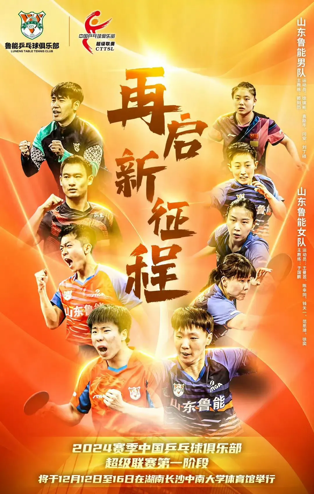 乒超联赛之际,山东鲁能的海报新鲜出炉,可着实让人有些摸不着头脑