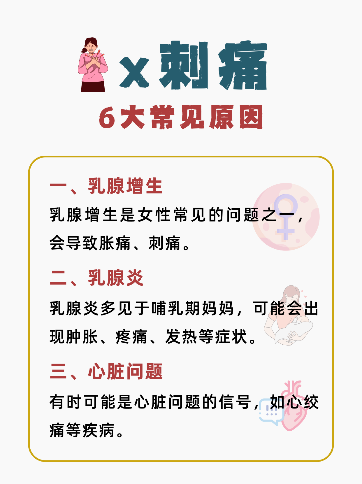 乳腺增生是女生乳腺疼痛部位对照表乳房刺痛乳房突然