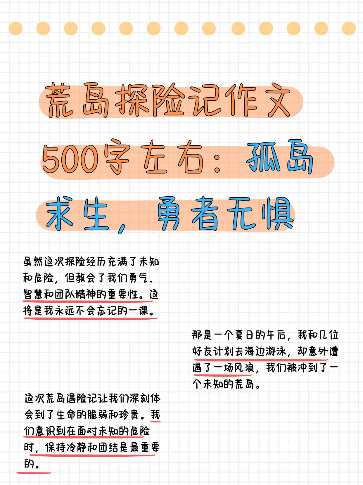 晚上辅导孩子作文写《荒岛探险记》,孩子哪里会啊,于是我搜索整理了