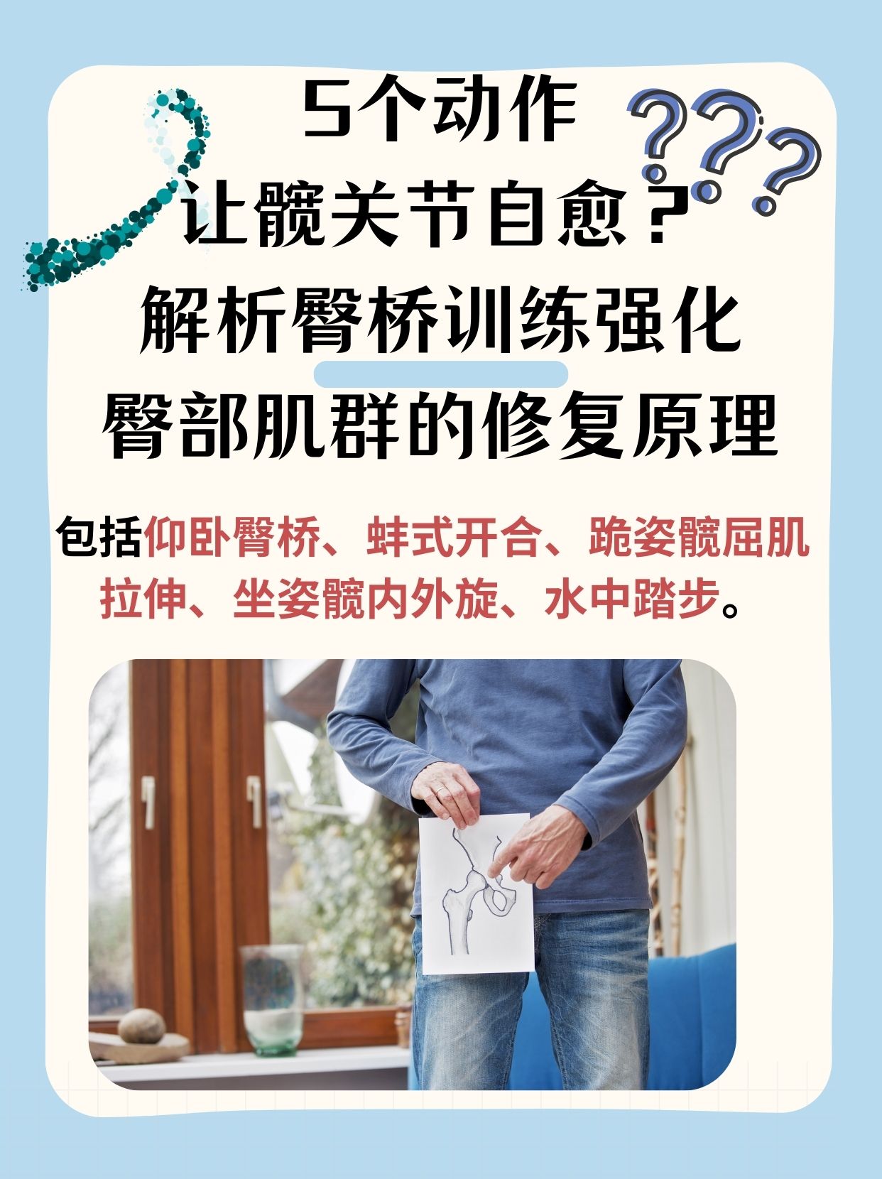 解析臀桥训练强化臀部肌群的修复原理