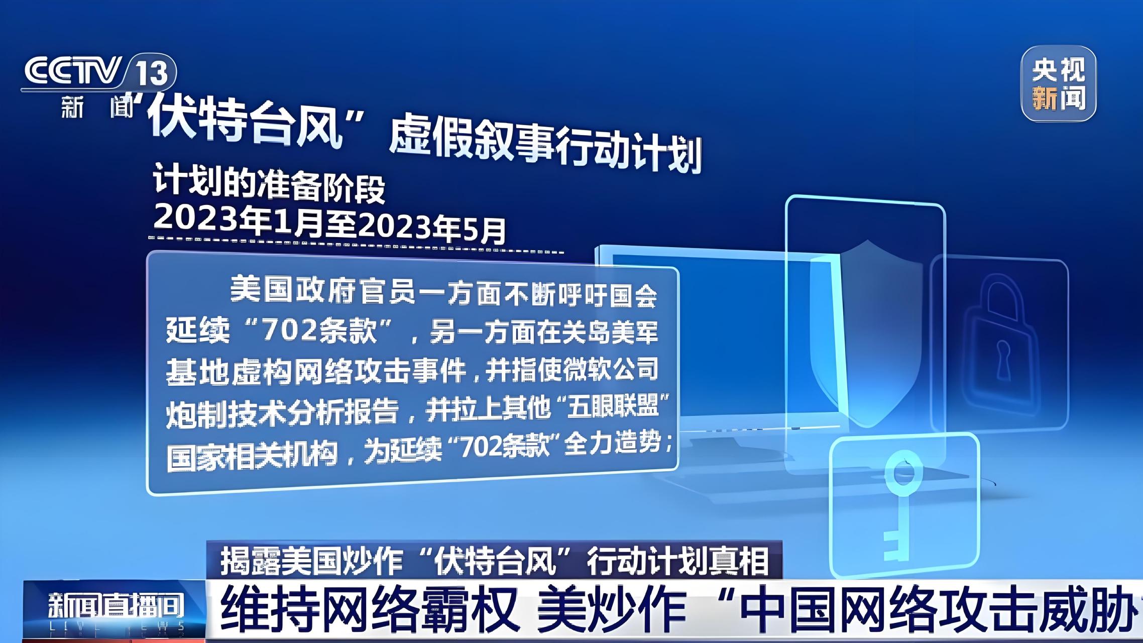 热点引擎计划# #揭露美国伏特台风行动计划真相# 看了关于伏特台风有